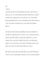아동권리가 지켜지지 않은 사례(아동노동, 성매매, 성폭력, 가난한 환경의 아동)에 관해 자세히 서술하고 그 대안을 조사하시오-2