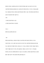 장애인의 취업과 고용촉진을 위해 국가지방자치단체와 50명 이상 공공기관, 민간기업 사업주에게 장애인을 일정비율 이상 고용하도록 의무를 부과하고, 미 준수시 부담금(100명 이상 사업장)을 부과하는 장애인고용의무제도를 시행하고 있음 이에 장애인고용의무제도의 성과와 개선방안에 대해 기술하시오-1