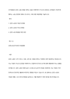 조직원들의 감정 노동(사람을 대하는 일을 수행하면서 자신의 감정과는 관계없이 무관하게 행하는 노동) 현장에 대해서 조사하고, 이에 대한 해결책을 기술하시오-1