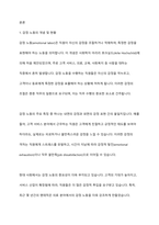 조직원들의 감정 노동(사람을 대하는 일을 수행하면서 자신의 감정과는 관계없이 무관하게 행하는 노동) 현장에 대해서 조사하고, 이에 대한 해결책을 기술하시오-2