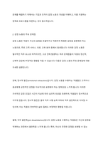 조직원들의 감정 노동(사람을 대하는 일을 수행하면서 자신의 감정과는 관계없이 무관하게 행하는 노동) 현장에 대해서 조사하고, 이에 대한 해결책을 기술하시오-4