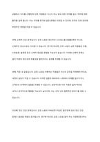 조직원들의 감정 노동(사람을 대하는 일을 수행하면서 자신의 감정과는 관계없이 무관하게 행하는 노동) 현장에 대해서 조사하고, 이에 대한 해결책을 기술하시오-5