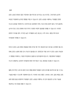 조직원들의 감정 노동(사람을 대하는 일을 수행하면서 자신의 감정과는 관계없이 무관하게 행하는 노동) 현장에 대해서 조사하고, 이에 대한 해결책을 기술하시오-10