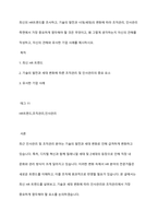 최신의 HR트랜드를 조사하고, 기술의 발전과 시대(세대)의 변화에 따라 조직관리, 인사관리 측면에서 가장 중요하게 염두해야 할 것은 무엇이고, 왜 그렇게 생각하는지 자신의 견해를 작성하고, 자신의 견해와 유사한 기업 사례를 제시하시오-1