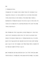 가족생활교육 발전의 장애요소를 설명하고, 이를 해결하기 위한 방안을 토론해 보시오-2