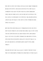 가족생활교육 발전의 장애요소를 설명하고, 이를 해결하기 위한 방안을 토론해 보시오-5
