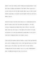 가족생활교육 발전의 장애요소를 설명하고, 이를 해결하기 위한 방안을 토론해 보시오-6