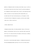 가족생활교육 발전의 장애요소를 설명하고, 이를 해결하기 위한 방안을 토론해 보시오-7