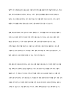 가족생활교육 발전의 장애요소를 설명하고, 이를 해결하기 위한 방안을 토론해 보시오-8