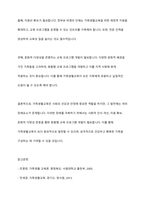 가족생활교육 발전의 장애요소를 설명하고, 이를 해결하기 위한 방안을 토론해 보시오-12