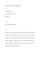 탄핵정국이 한국경제 미치는 영향과 해결방안-1