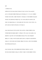 탄핵정국이 한국경제 미치는 영향과 해결방안-2