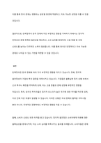 탄핵정국이 한국경제 미치는 영향과 해결방안-9