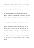 ESG 경영이란 무엇인지 설명하고 E, S, G 경영 각각의 실천사례를 쓰시오-3