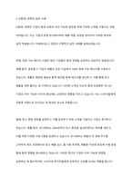 ESG 경영이란 무엇인지 설명하고 E, S, G 경영 각각의 실천사례를 쓰시오-4