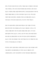 ESG 경영이란 무엇인지 설명하고 E, S, G 경영 각각의 실천사례를 쓰시오-8