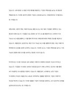 ESG 경영이란 무엇인지 설명하고 E, S, G 경영 각각의 실천사례를 쓰시오-11