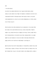 부모교육의 필요성을 제시하고 그에 따른 특수아 부모교육의 목적을 구체적인 사례를 제시하며 설명하시오-2