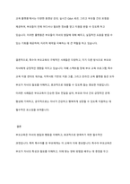 부모교육의 필요성을 제시하고 그에 따른 특수아 부모교육의 목적을 구체적인 사례를 제시하며 설명하시오-9