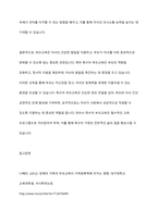 부모교육의 필요성을 제시하고 그에 따른 특수아 부모교육의 목적을 구체적인 사례를 제시하며 설명하시오-11