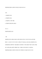 게임중독을 질병으로 분류한 것에 대한 의견을 제시하시오-1