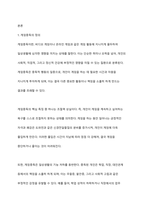 게임중독을 질병으로 분류한 것에 대한 의견을 제시하시오-2
