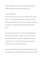 전신반응 교수법을 한국어 교육현장에 적용할 경우 어떤 장점과 단점이 있을지 기술하시오-4