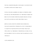 전신반응 교수법을 한국어 교육현장에 적용할 경우 어떤 장점과 단점이 있을지 기술하시오-6