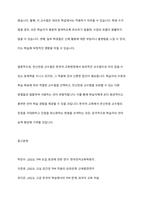 전신반응 교수법을 한국어 교육현장에 적용할 경우 어떤 장점과 단점이 있을지 기술하시오-10