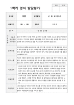 만 0세 5명  1학기 2학기  발달평가 상담일지-1
