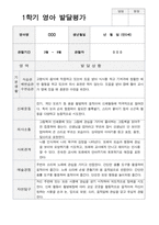 만 0세 5명  1학기 2학기  발달평가 상담일지-2