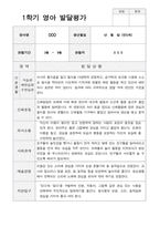 만 0세 5명  1학기 2학기  발달평가 상담일지-3