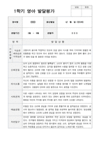 만 0세 5명  1학기 2학기  발달평가 상담일지-4