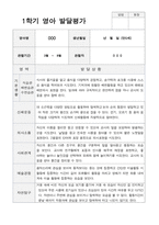 만 0세 5명  1학기 2학기  발달평가 상담일지-5