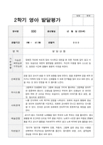 만 0세 5명  1학기 2학기  발달평가 상담일지-7