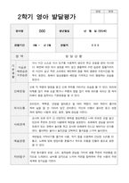 만 0세 5명  1학기 2학기  발달평가 상담일지-8