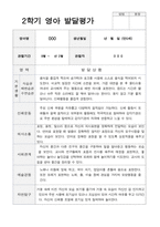 만 0세 5명  1학기 2학기  발달평가 상담일지-9