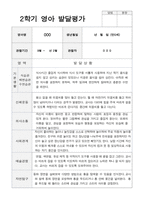 만 0세 5명  1학기 2학기  발달평가 상담일지-10