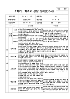 만 0세 5명  1학기 2학기  발달평가 상담일지-11