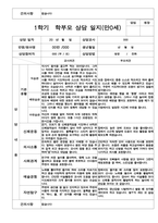 만 0세 5명  1학기 2학기  발달평가 상담일지-12