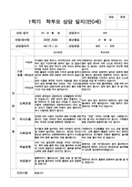 만 0세 5명  1학기 2학기  발달평가 상담일지-13