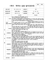 만 0세 5명  1학기 2학기  발달평가 상담일지-14