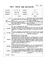 만 0세 5명  1학기 2학기  발달평가 상담일지-15
