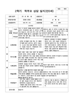 만 0세 5명  1학기 2학기  발달평가 상담일지-16