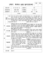 만 0세 5명  1학기 2학기  발달평가 상담일지-17