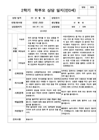 만 0세 5명  1학기 2학기  발달평가 상담일지-18