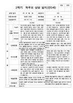 만 0세 5명  1학기 2학기  발달평가 상담일지-19