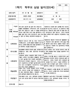 만 0세 5명  1학기 2학기  발달평가 상담일지-20