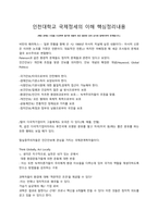 인천대 국제정세의 이해 핵심내용정리-1