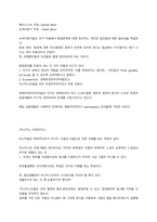 인천대 국제정세의 이해 핵심내용정리-2